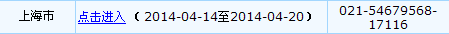 上海2014年高級會計師報名入口